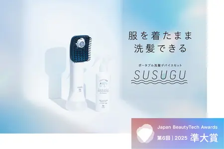 SUSUGU 牛乳石鹸 牛乳石鹸初の家電「SUSUGU」、「The 6th Japan BeautyTech Awards