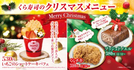 クリスマスを彩る冬のスイーツ登場 KURA ROYAL「いちごのショート