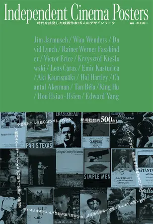 Independent Cinema Posters 時代を挑発した映画作家 15 人のデザイン