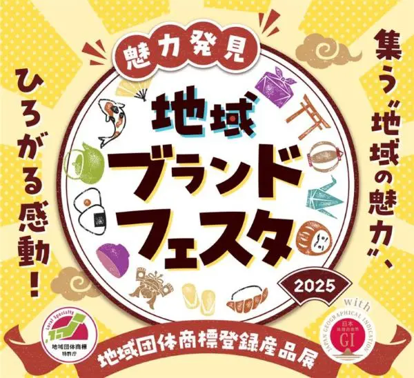 全国の地域ブランド産品を販売するフェスタ 特許庁が大宮駅前で12月20