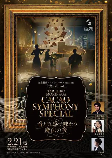東京・日本橋で五感に響く新感覚ダイニング 生演奏と食事のペアリング