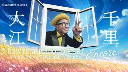 Senri Jazz』が新しい年を彩る。 大江千里 New Year全国ツアーいよいよ