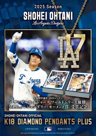 SHOHEI OHTANI OFFICIAL「K18 DIAMOND PENDANTS PLUS」 12月18日（木