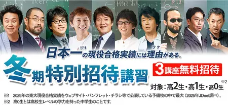 東大突破の解答力養成講座 東大突破の解答力養成講座