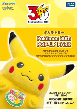 ポケモン30周年を記念して関連商品 2026年2月28日（土）新発売
