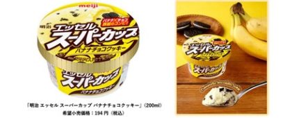 エッセルスーパーカップバナナチョコクッキー味の空箱 prw_PI1im_QOv6zXI5-430x170.jpg