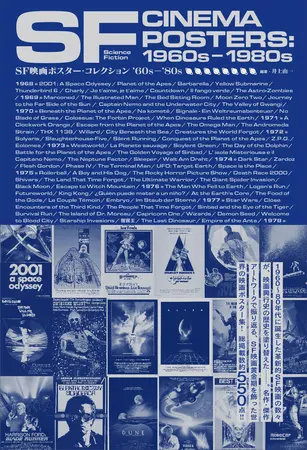 推薦コメントあり】『SF映画ポスター・コレクション '60s - '80s』3月