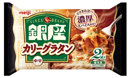 辛さきわ立つ濃厚スパイスで仕立てた冷凍食品「銀座カリーグラタン 2個