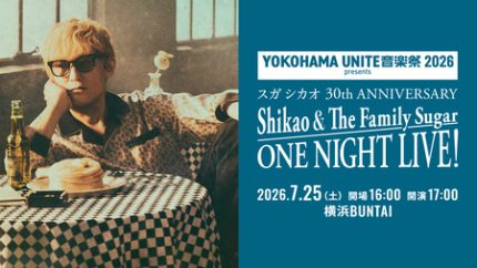 スガ シカオ、デビュー30周年へ向け Shikao & The Family Sugar 一夜