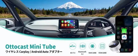 有線CarPlay/Android Auto車のワイヤレス化が加速、始動と同時に自動
