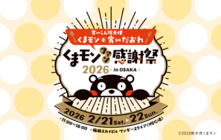 長崎の変」 (クリエイティブプロデューサー福山雅治氏) キャラクター