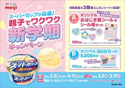 明治エッセルスーパーカップ×ブルーノ 電気ケトル オリジナルロゴ入 100名限定 超人気フレーバーが半期の定番品となって登場！「明治 エッセル