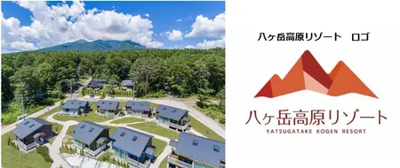 AMBIENT八ヶ岳コテージ 4月1日「八ヶ岳高原リゾート」へ名称変更、より