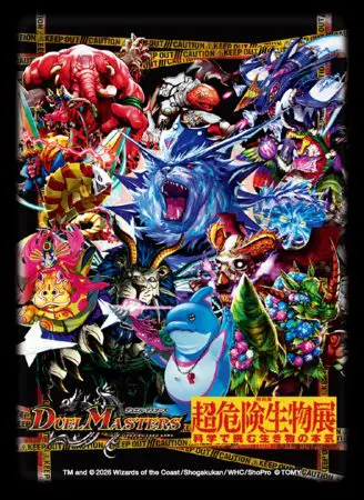 累計出荷数82億枚以上の人気TCG 「デュエル・マスターズ」25周年