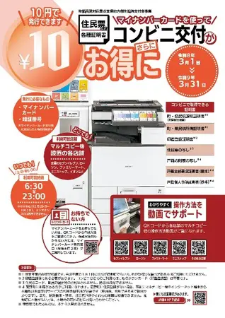 菰野町】住民票などのコンビニ交付が期間限定で「10円」に | プレス