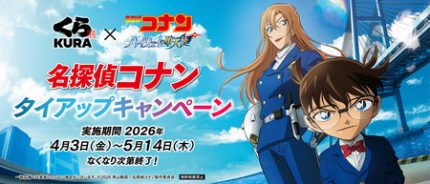 週一くら寿司特典　2年分　コナン、鬼滅の刃、mofusand ガチャ未開封雑多 劇場版『名探偵コナン ハイウェイの堕天使』コラボキャンペーン～4月3
