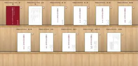 早稲田大学百五十年史・百年史のデジタルブックを公開 | プレス