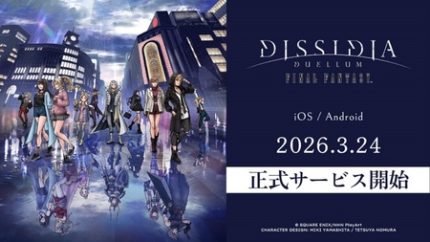 【4/8 23:59まで】ディシディア　ポスター　3本　まとめ ディシディア デュエルム ファイナルファンタジー』 本日より正式