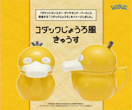 ポケモン】「コダックじょうろ風きゅうす」、エンスカイより再販決定