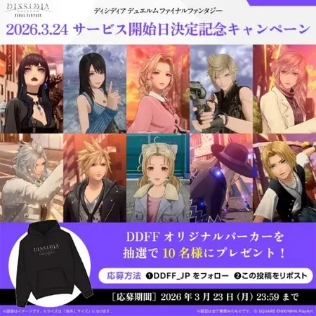 ディシディア デュエルム ファイナルファンタジー』 、3月24日に