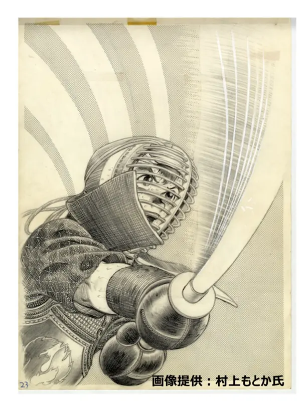 剣道大将 全23巻 村上もとか 2_large.jpg.webp