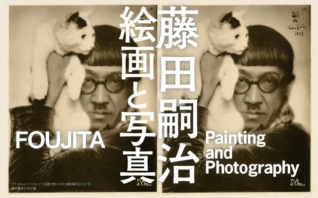 【真作】　藤田嗣治　多問堂制作　の　額入　”64　EA　リト　本物保証　きれい 写真をキーワードに藤田嗣治の絵画を読み解く展覧会 「藤田嗣治 絵画と