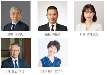 前日銀総裁 黒田東彦氏を迎え、シンポジウムを開催 小川学長就任記念