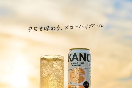 嘉之助シングルモルト ハイボール 350㎖」発売 鹿児島・嘉之助蒸溜所
