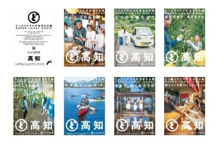 高知太郎ページ どっぷり高知旅キャンペーン3rdシーズンスタート! 新ポスター