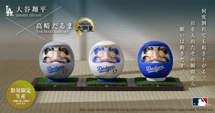 大谷翔平×高崎だるま」数量限定販売！5月15日（金）より申込受付開始