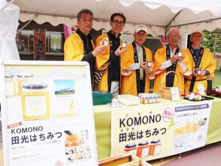 糖度81.2度！菰野町産・純粋非加熱の「KOMONO田光はちみつ」が2026年度