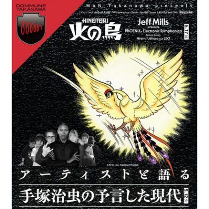 phoenix Dawn vol.1 テヅカオサム　不死鳥　手塚治虫 DOMMUNE緊急開催決定！！！【MoN Takanawa × DOMMUNE】「アーティスト