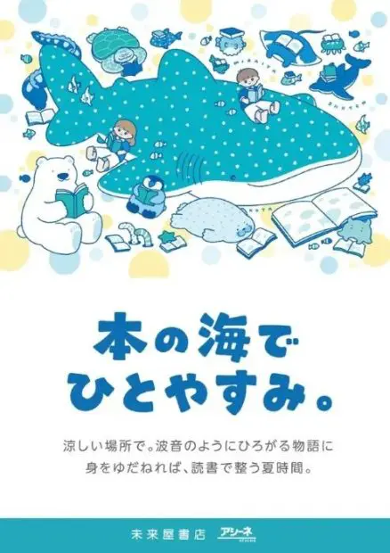 未来屋書店がこの夏の避暑地に 絵本作家・こたさんとのコラボ