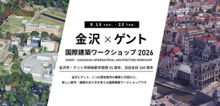 Students from Kanazawa and Belgium Exchange Through Architecture: Workshop to be Held in Ghent in September