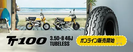 ミニバイクのホイールカスタム向けタイヤをダンロップタイヤ公式