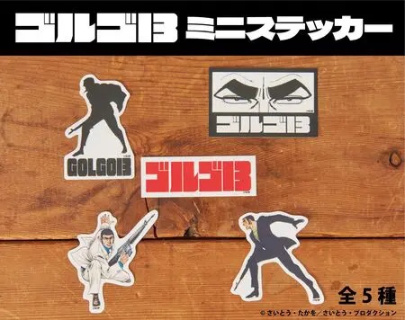 ゴルゴ13』ミニステッカー本日より発売開始！ | プレスリリース | 株式