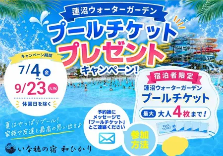 水溜りボンド ホテルコラボツアー ノベリティ（最終値下げ） 夏の思い出を応援！宿泊施設運営・代行の永遠都コンフォルトが、『夏