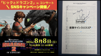 すりーはんさむず直筆サイン＋ゲストパス付き ヒックとドラゴン2」作曲家ジョン・パウエルの 直筆サイン入りスコアが
