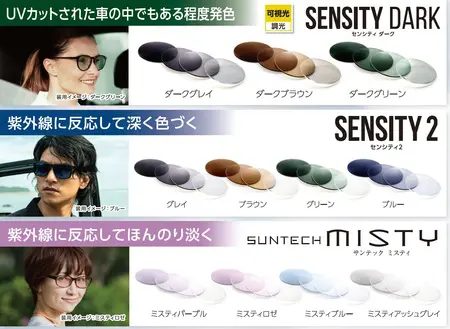 HOYA／調光レンズの美しさがさらに広がる。濃色も淡色も美しく、SUN