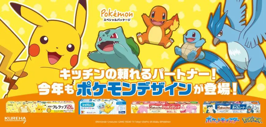 クレハ、ポケモンデザイン「NEWクレラップ」などを数量限定販売 家庭