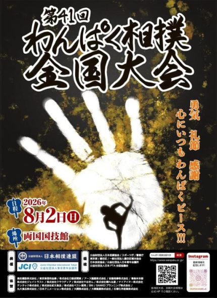 第41回 わんぱく相撲 全国大会