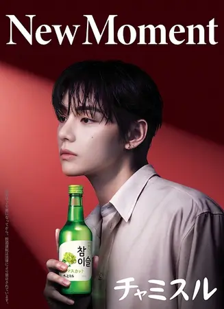 チャミスル様　ご購入専用ページです チャミスル」、韓国を代表する焼酎ブランド、BTSのVをグローバル