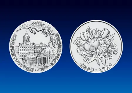 天皇皇后両陛下 オランダ王国・ベルギー王国公式御訪問 奉祝記念メダル