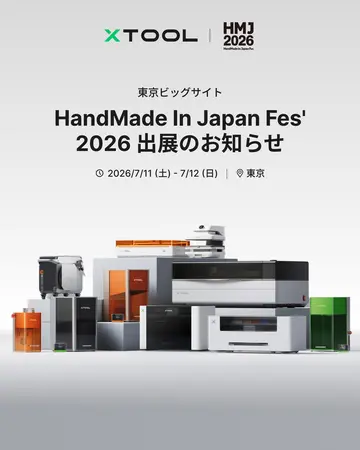 xToolが「HandMade In Japan Fes' 2026」に特大ブースを出展！最新鋭