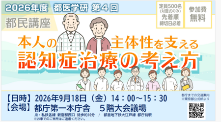2026年度「第4回都民講座」を2026年9月18日（金）に開催します