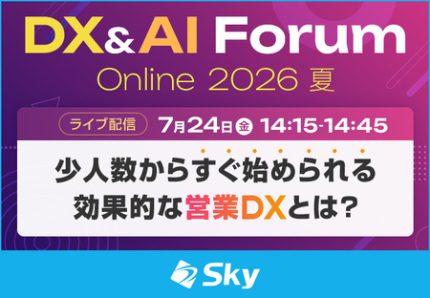 少人数から始められる営業DX――名刺のデジタル化が導く売上向上の