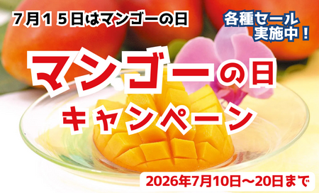 マンゴーの日キャンペーン｣をJAタウン｢おきなわちゅら島｣で開催中