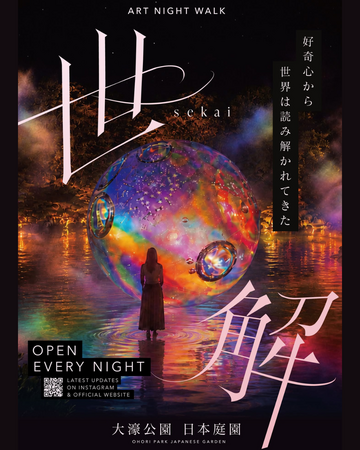 大濠公園日本庭園に体験型デジタルアート誕生「世解-SEKAI-」8月1日