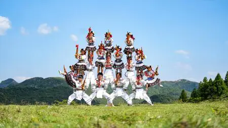 歴史とともに舞い続ける：貴州省の伝説的なミャオ族の舞踊・滾山珠を