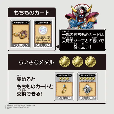 ドラゴンクエスト」40周年記念商品「ドラゴンクエスト 人生ゲーム